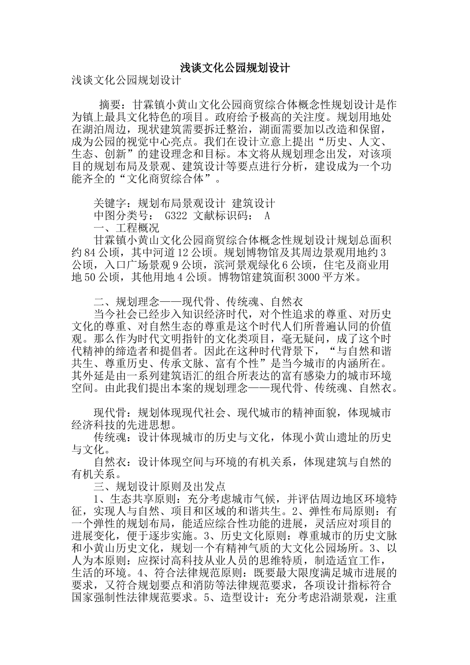 浅谈文化公园规划设计_第1页