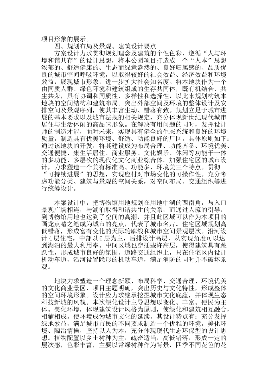 浅谈文化公园规划设计_第2页