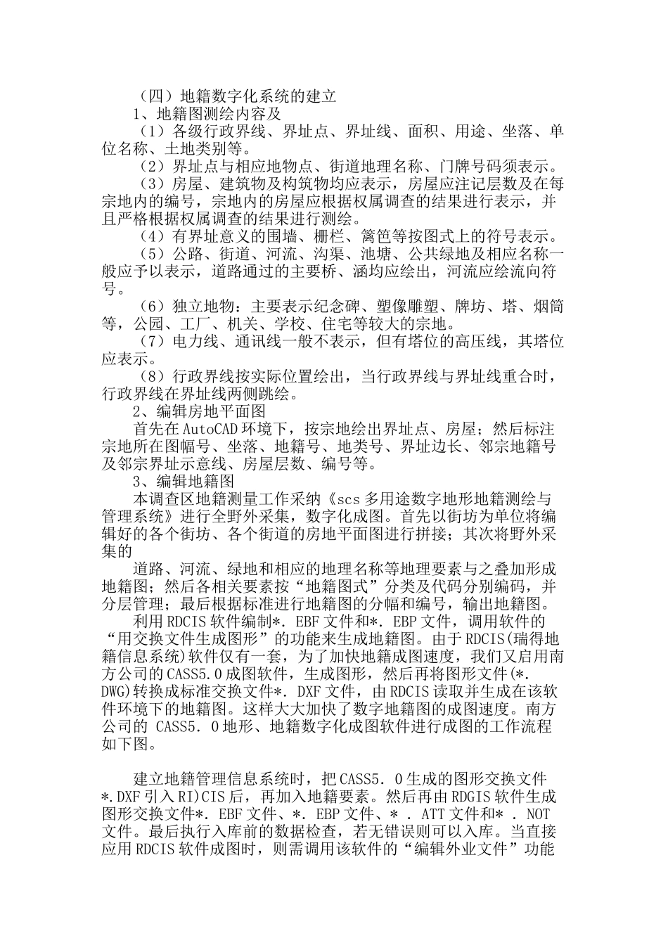 浅谈数字地籍测绘在地籍调查中的应用_第3页