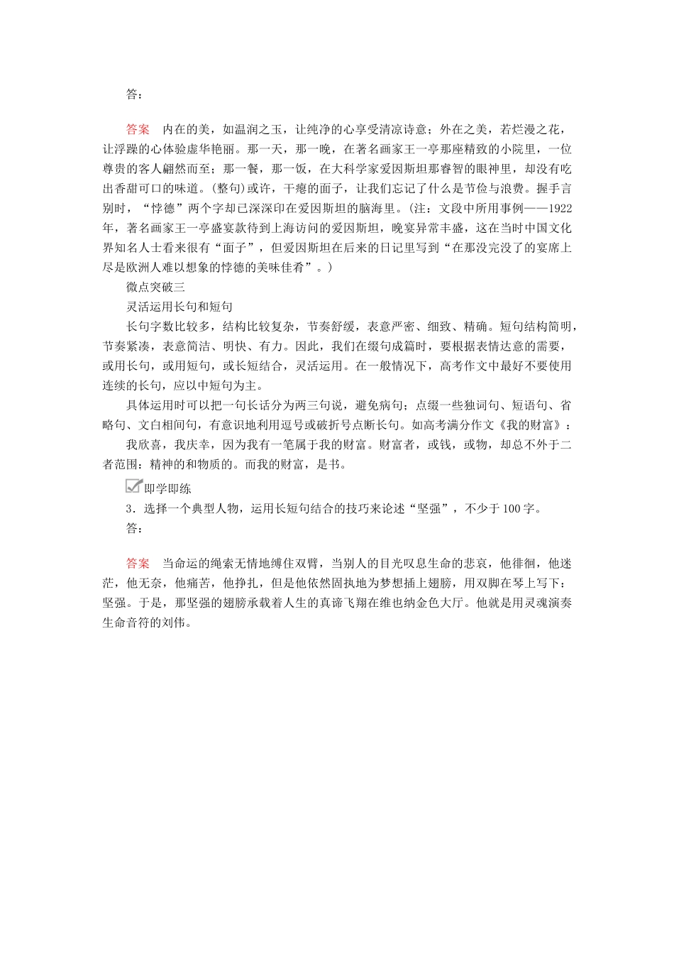 高考语文一轮复习 第四编 写作 专题四 微案二 活用句式学案（含解析）-人教版高三全册语文学案_第2页