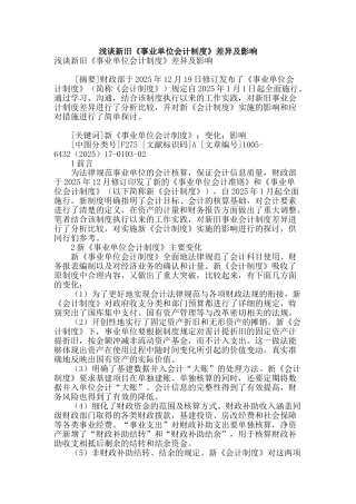 浅谈新旧《事业单位会计制度》差异及影响