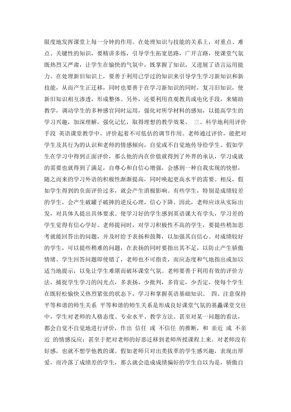 浅谈新课程改革的心得体会范文_第2页