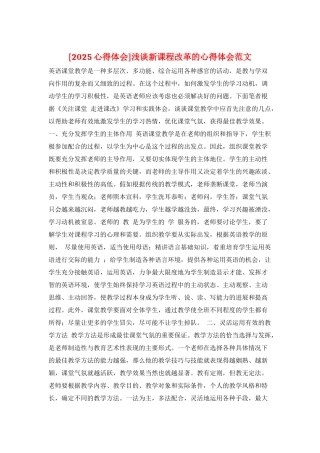 浅谈新课程改革的心得体会范文