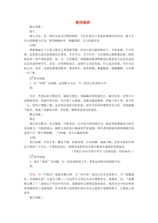 高考语文一轮复习 第四编 写作 专题四 微案三 善用修辞学案（含解析）-人教版高三全册语文学案