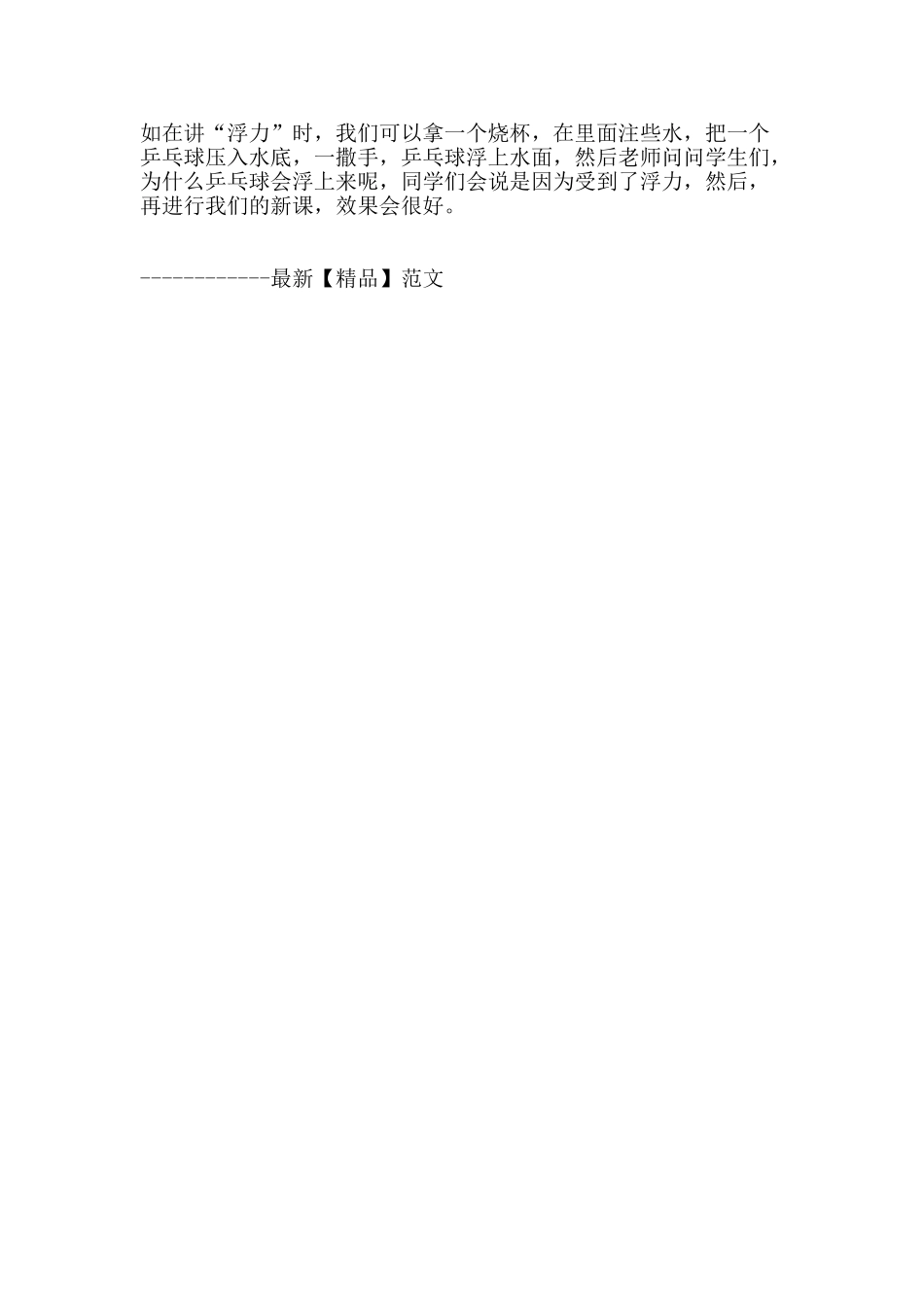 浅谈新课的引入_第2页