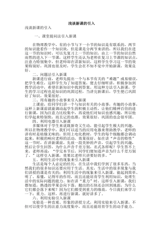 浅谈新课的引入