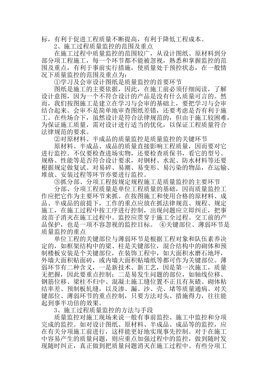 浅谈施工质量管理_第2页