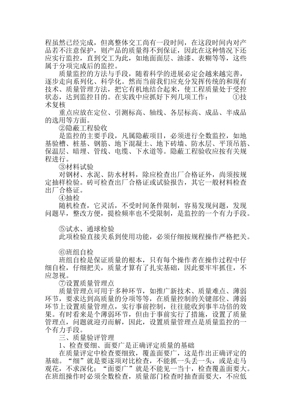 浅谈施工质量管理_第3页