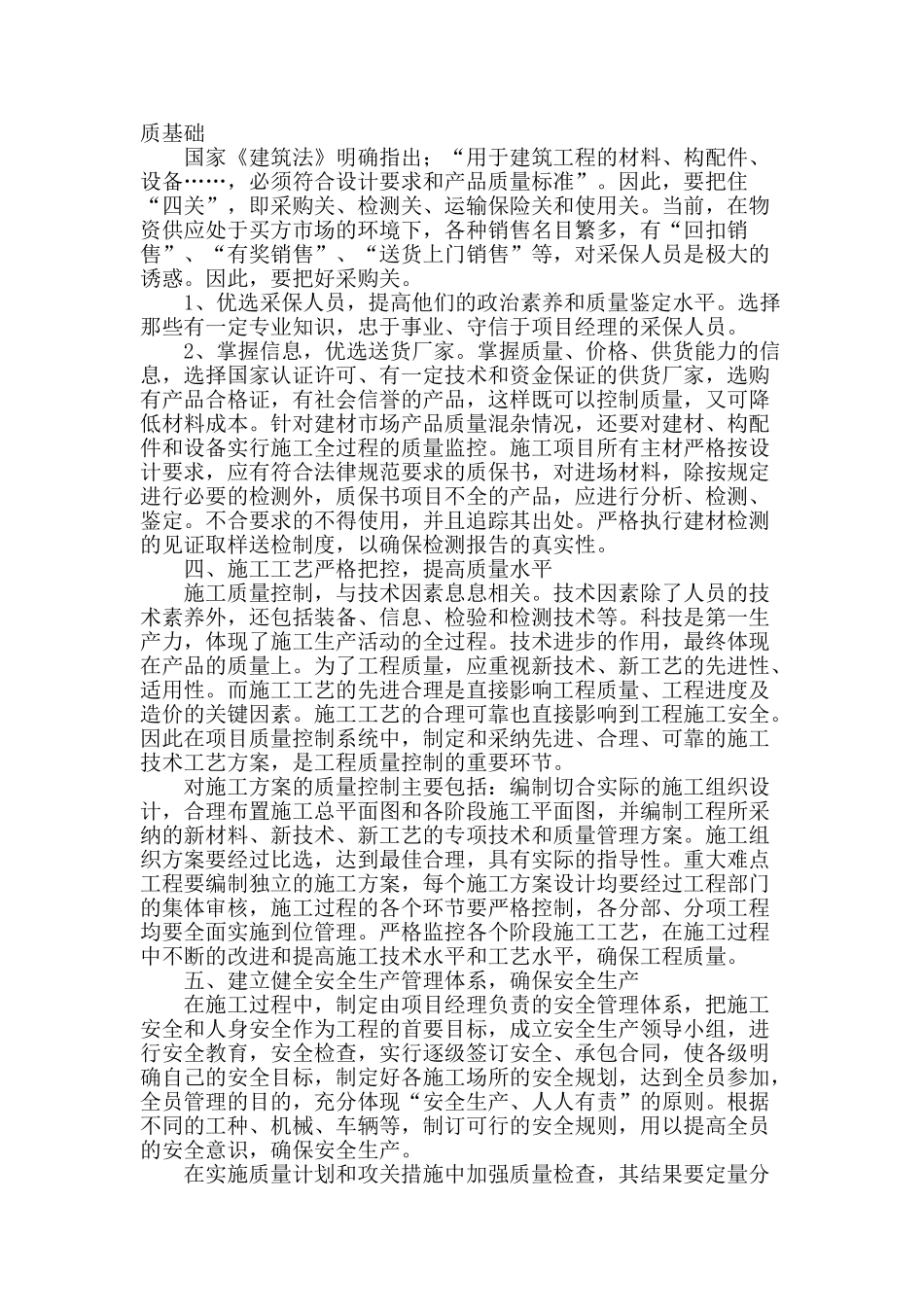 浅谈施工过程中的质量管理_第2页