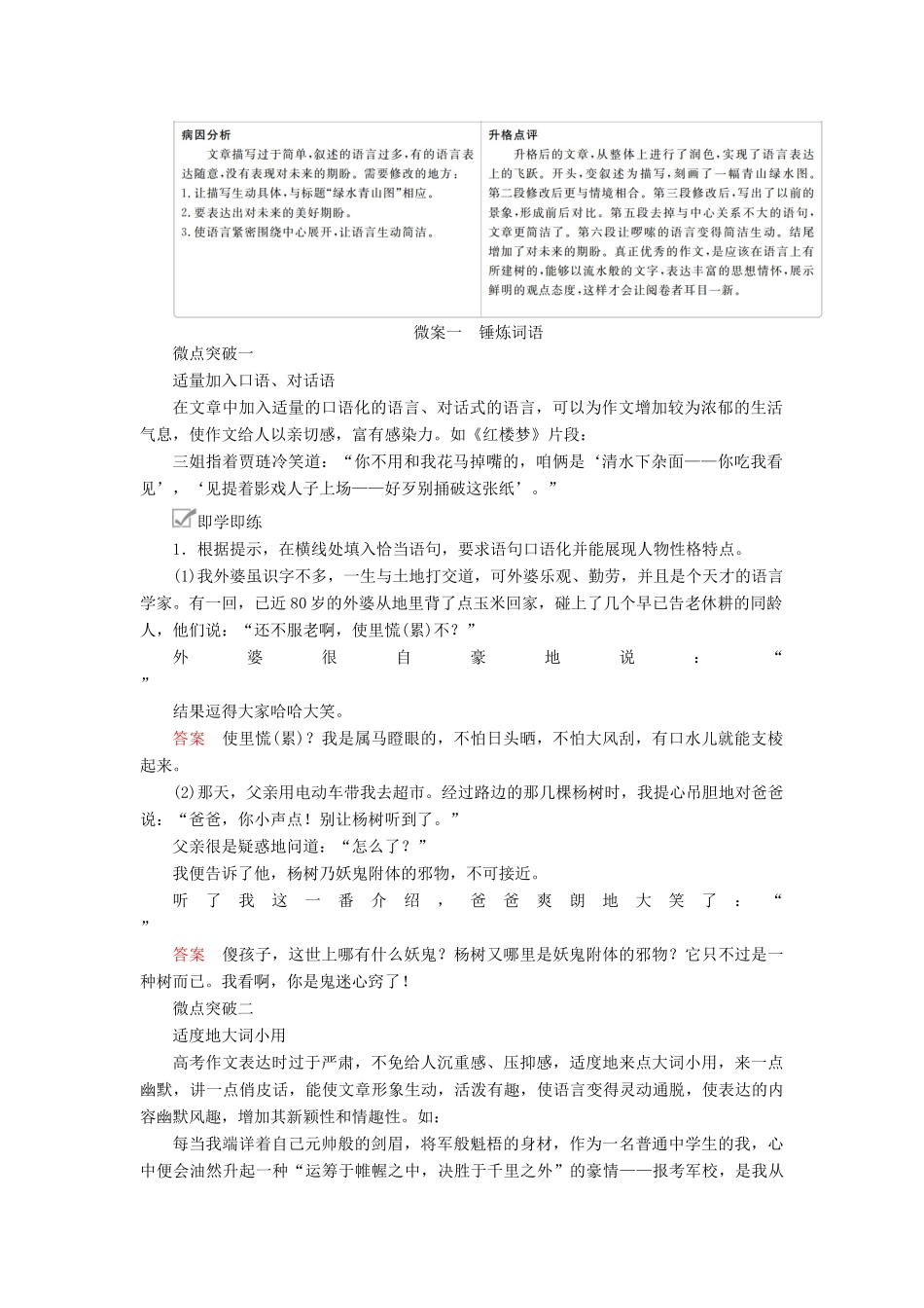 高考语文一轮复习 第四编 写作 专题四 微案一 语言表达学案（含解析）-人教版高三全册语文学案_第2页