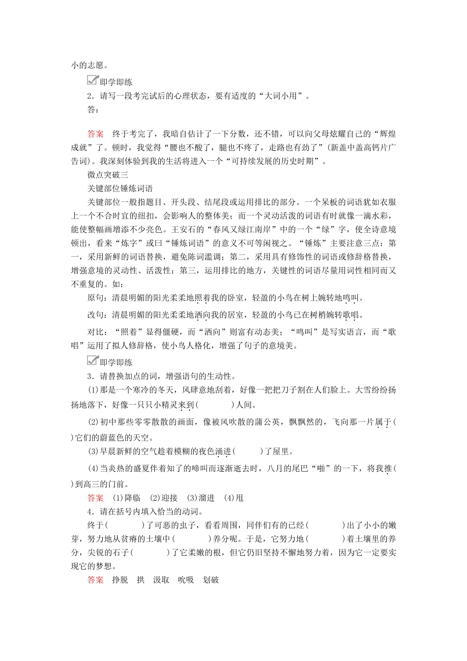 高考语文一轮复习 第四编 写作 专题四 微案一 语言表达学案（含解析）-人教版高三全册语文学案_第3页