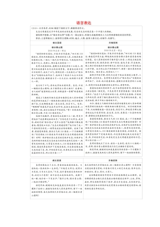 高考语文一轮复习 第四编 写作 专题四 微案一 语言表达学案（含解析）-人教版高三全册语文学案