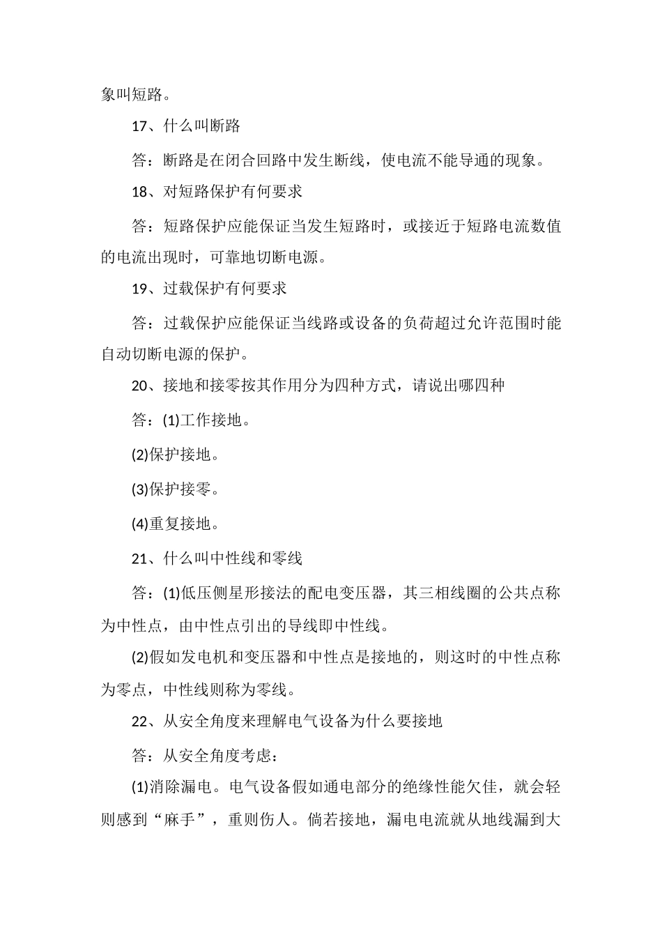浅谈施工现场临时用电57条安全知识_第3页