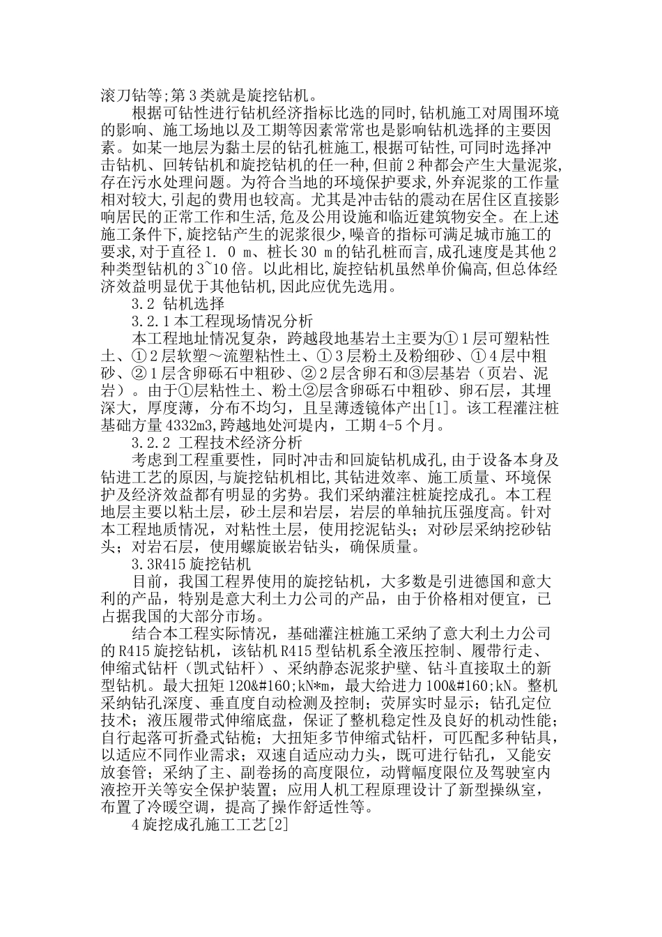 浅谈旋挖钻机在大跨越线路基础工程中的应用_第2页