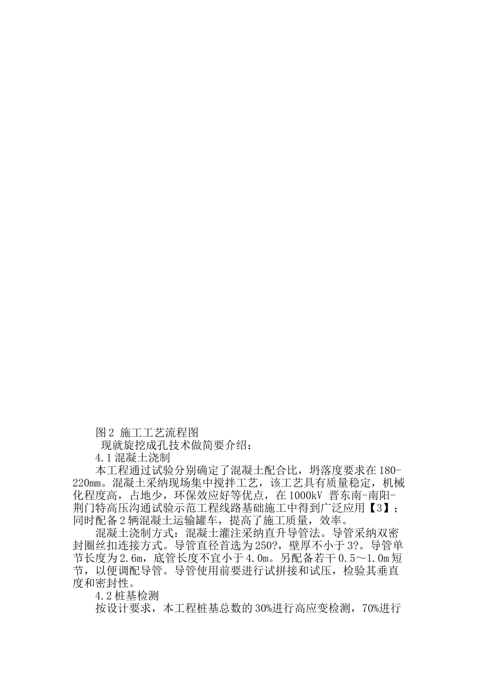 浅谈旋挖钻机在大跨越线路基础工程中的应用_第3页