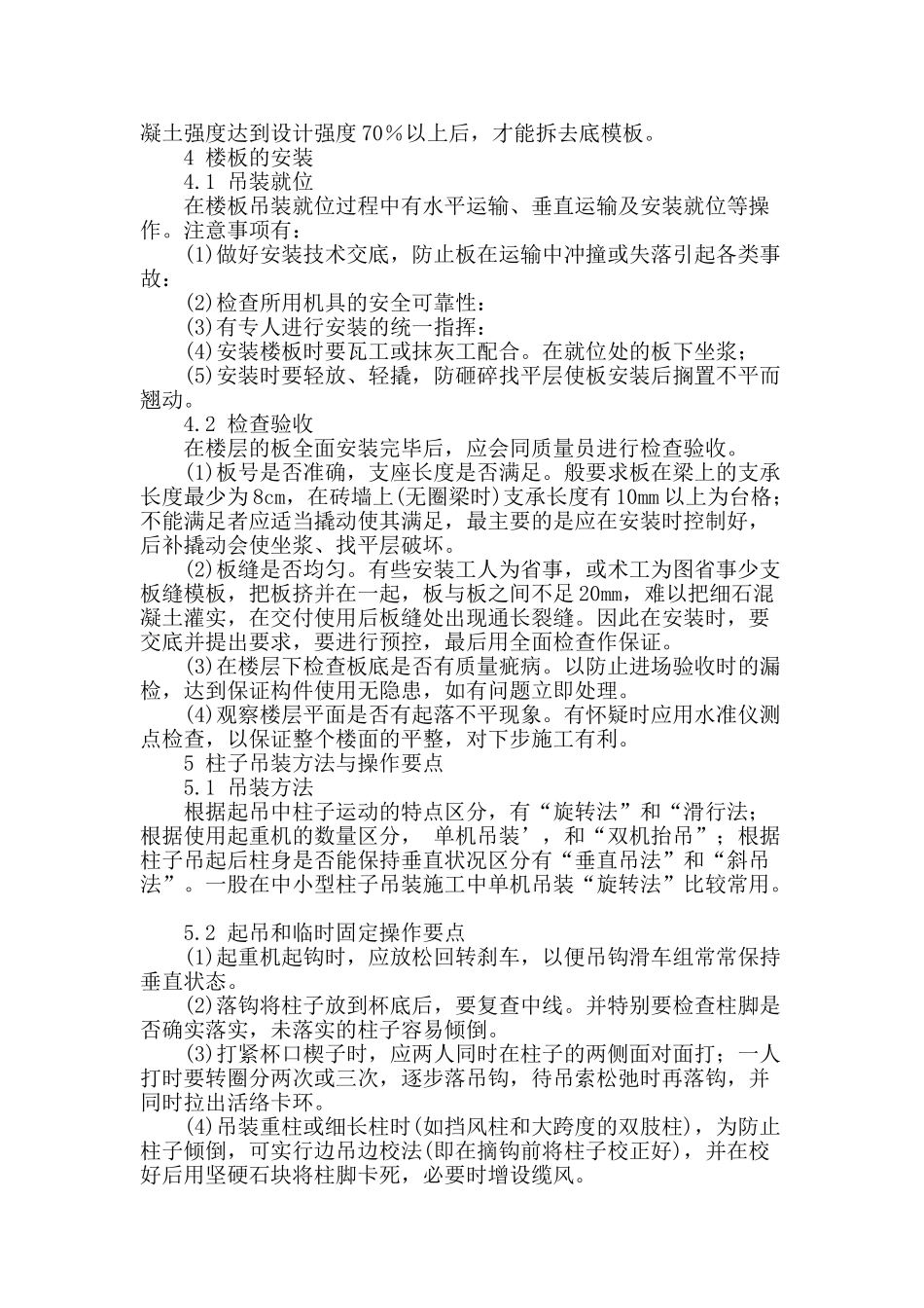 浅谈施工技术在建筑工程的重要性_第3页
