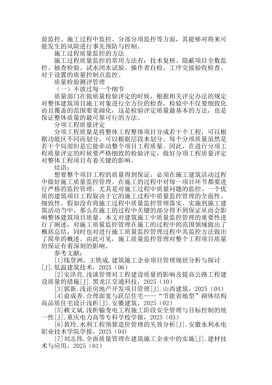 浅谈施工质量管理的若干要素_第3页