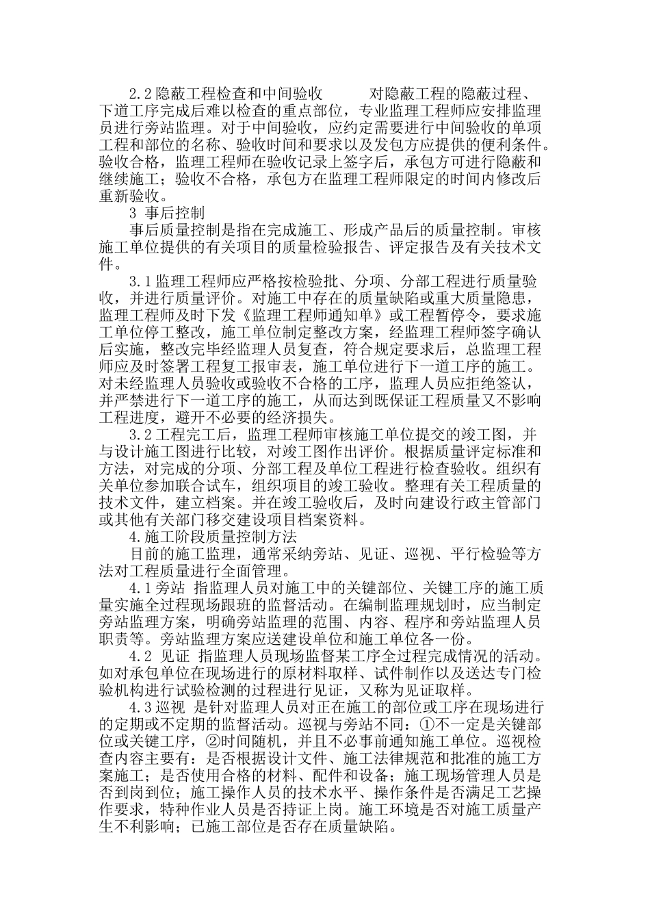 浅谈施工阶段监理质量控制_第3页