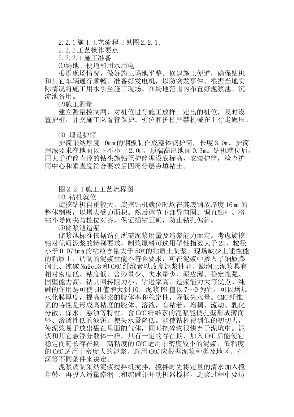 浅谈旋挖钻机钻孔技术在软弱地质层的运用_第2页