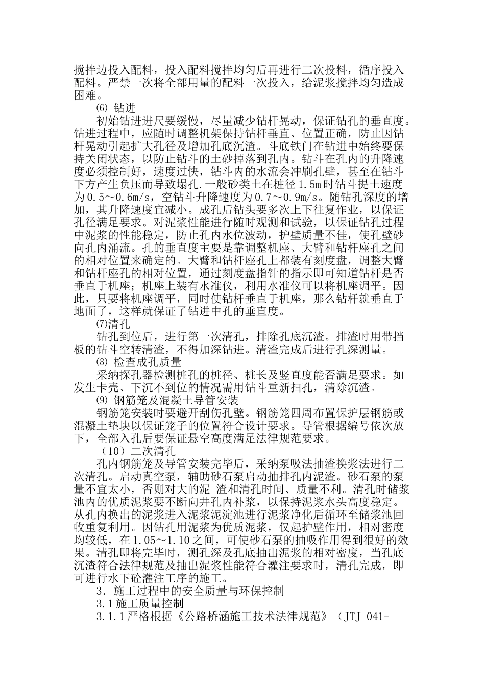 浅谈旋挖钻机钻孔技术在软弱地质层的运用_第3页