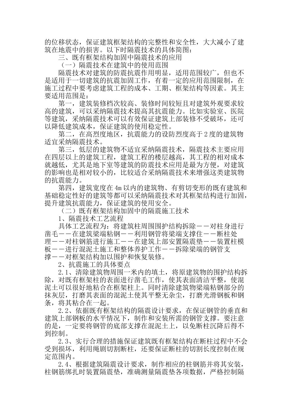 浅谈既有框架结构加固中隔震技术的应用_第2页