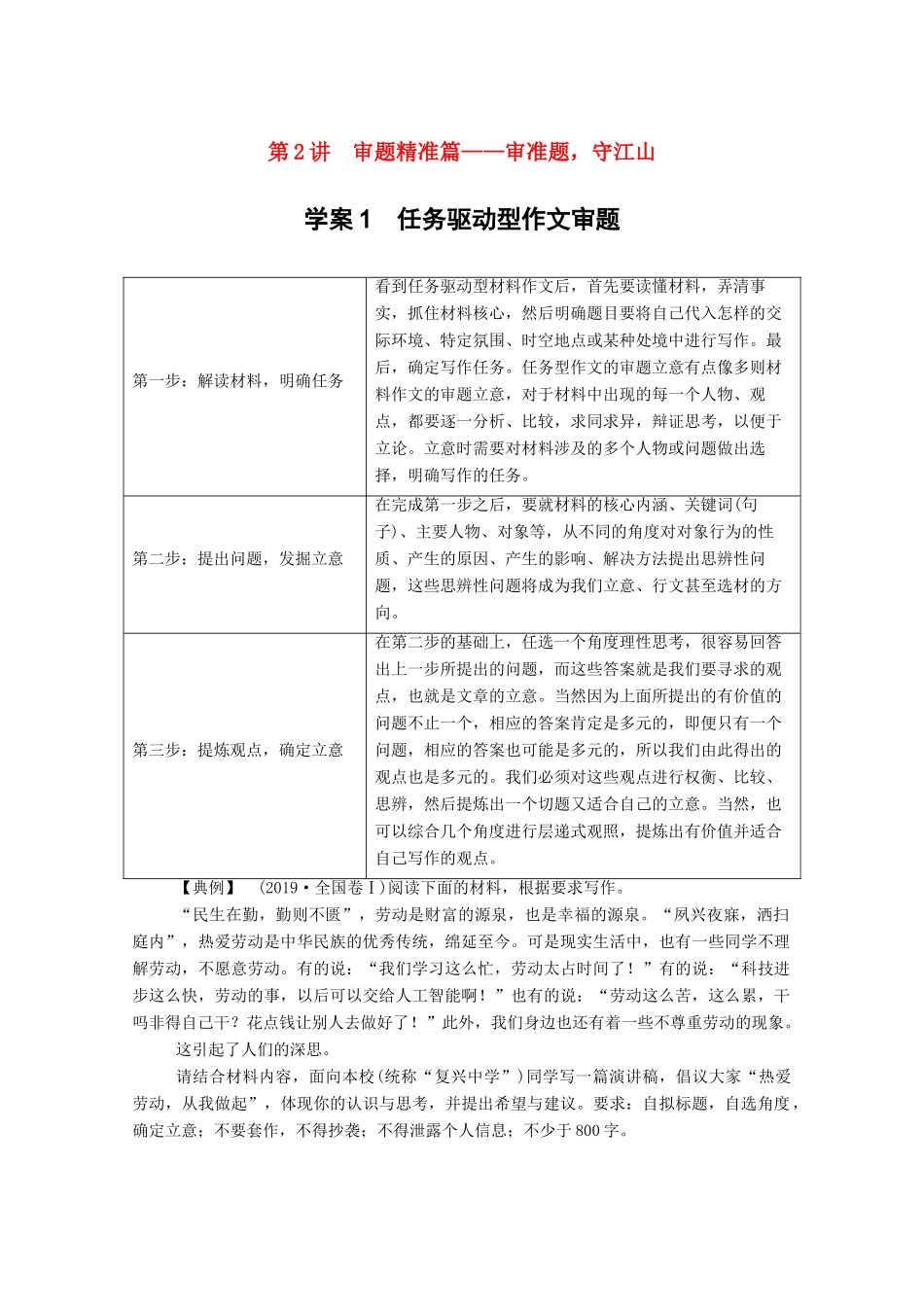 高考语文一轮复习 第四部分 第2讲 审题精准篇——审准题守江山学案 新人教版-新人教版高三全册语文学案_第1页