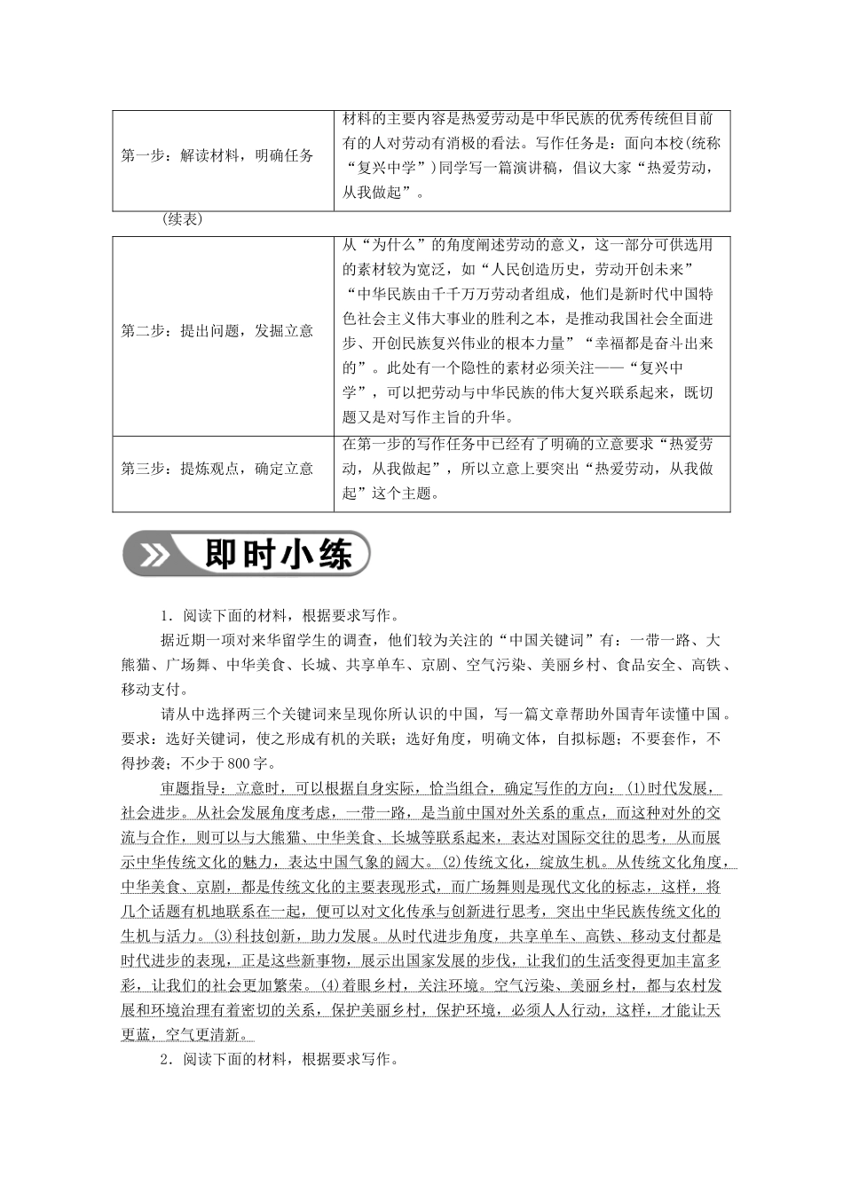高考语文一轮复习 第四部分 第2讲 审题精准篇——审准题守江山学案 新人教版-新人教版高三全册语文学案_第2页