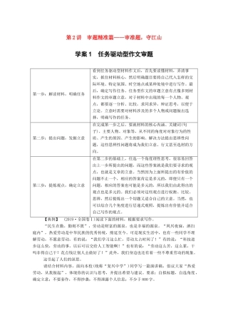 高考语文一轮复习 第四部分 第2讲 审题精准篇——审准题守江山学案 新人教版-新人教版高三全册语文学案