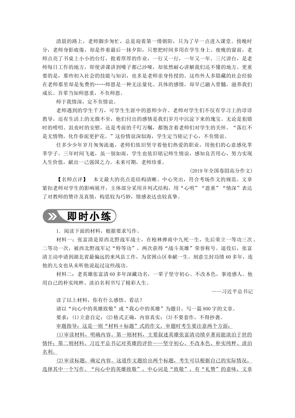 高考语文一轮复习 第四部分 第3讲 结构清晰篇——理文体清结构学案 新人教版-新人教版高三全册语文学案_第2页