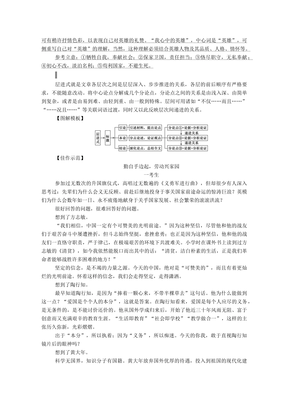 高考语文一轮复习 第四部分 第3讲 结构清晰篇——理文体清结构学案 新人教版-新人教版高三全册语文学案_第3页