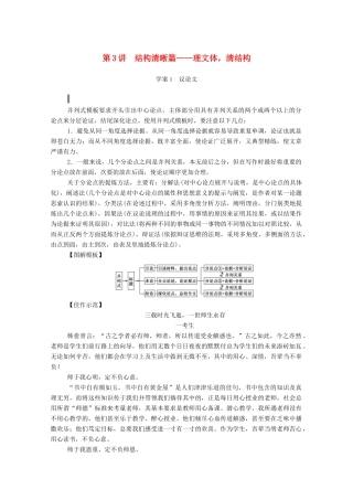 高考语文一轮复习 第四部分 第3讲 结构清晰篇——理文体清结构学案 新人教版-新人教版高三全册语文学案