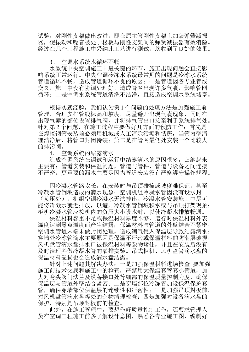 浅谈暖通工程安装质量缺陷与整改措施_第2页