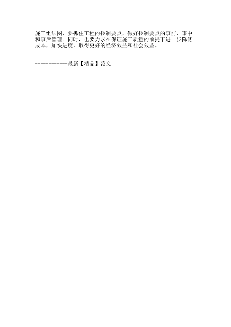 浅谈暖通工程安装质量缺陷与整改措施_第3页