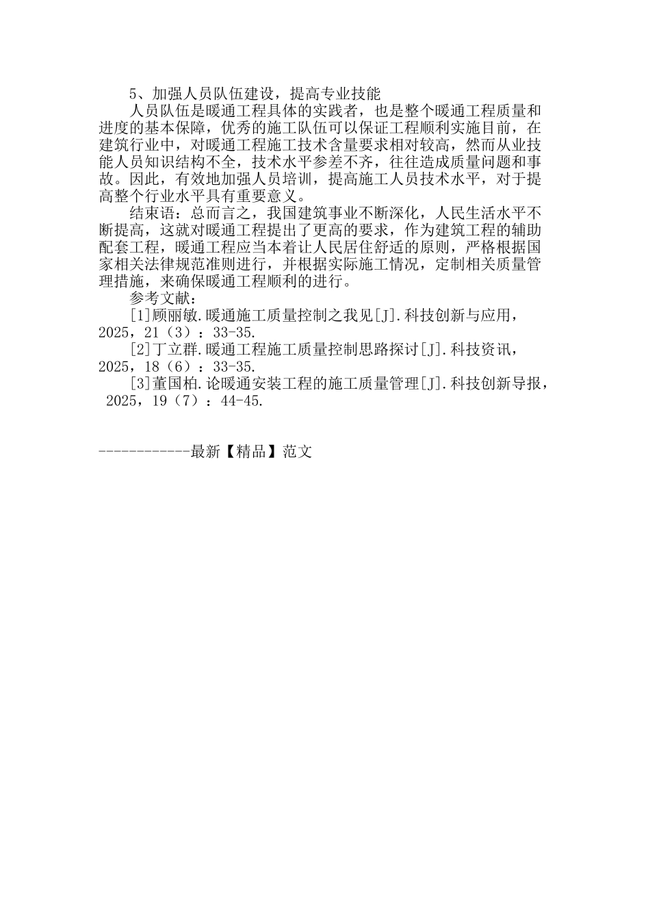 浅谈暖通工程施工质量管理措施_第3页