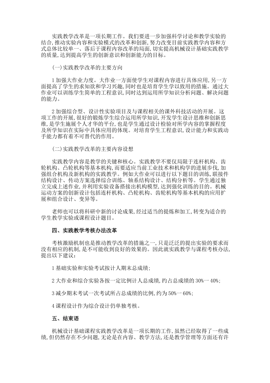 浅谈机械设计基础课程实践教学与考核办法的改革与探索论文_第2页