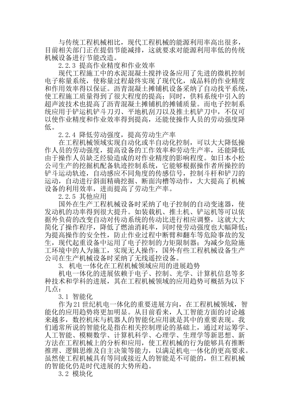 浅谈机电一体化在工程机械上的应用_第2页