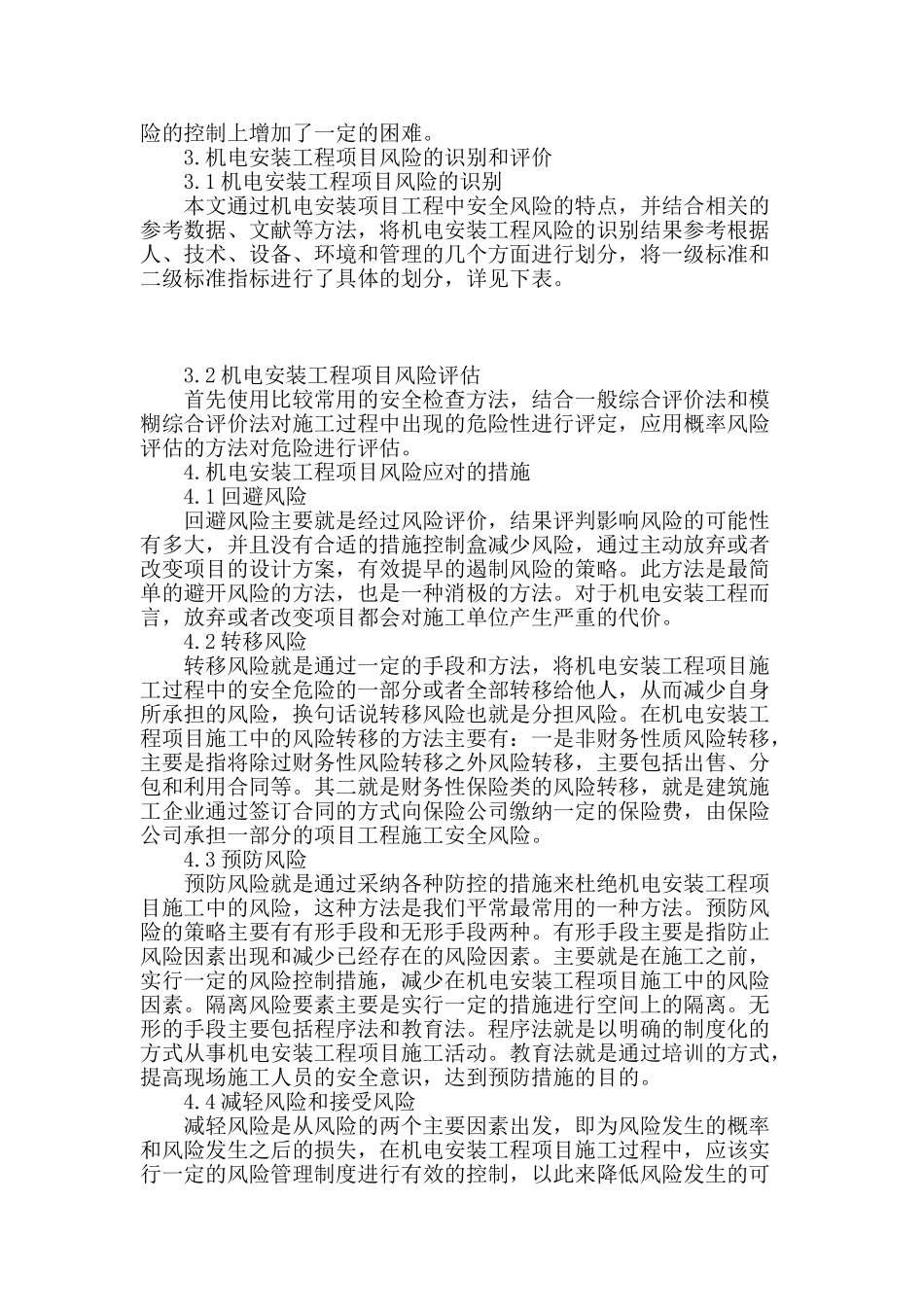 浅谈机电安装工程项目施工安全风险管理_第2页