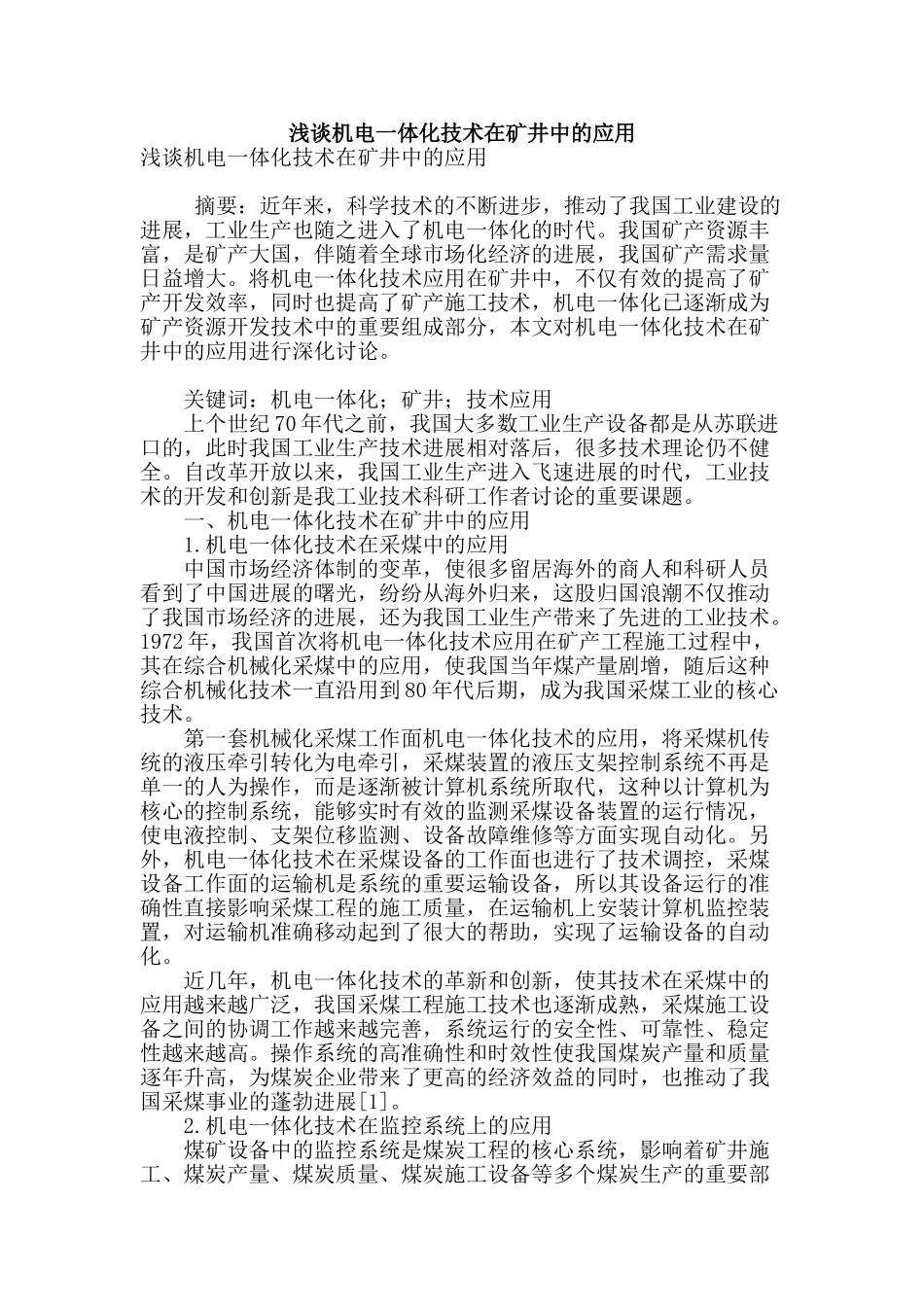浅谈机电一体化技术在矿井中的应用_第1页