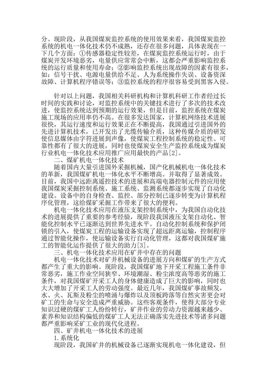 浅谈机电一体化技术在矿井中的应用_第2页