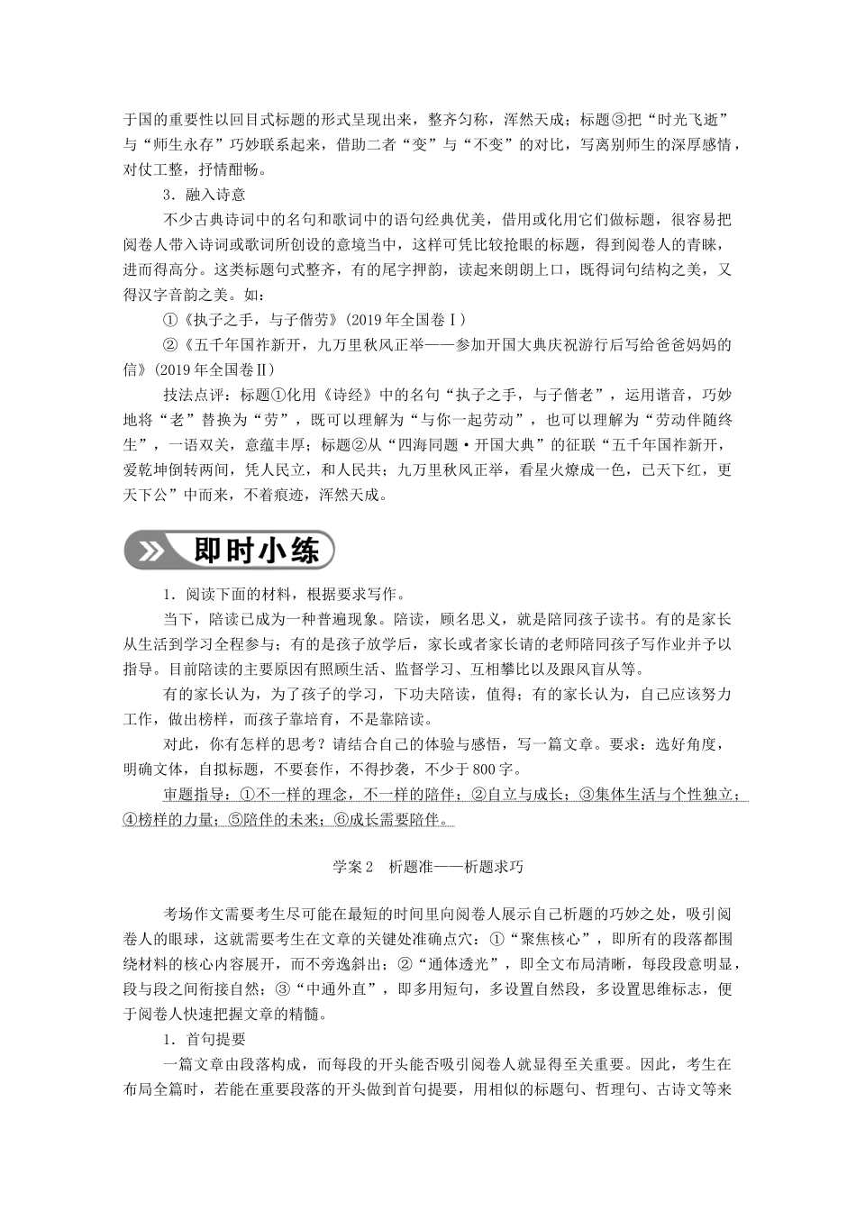 高考语文一轮复习 第四部分 第4讲 技法精练篇——通技法巧提升学案 新人教版-新人教版高三全册语文学案_第2页