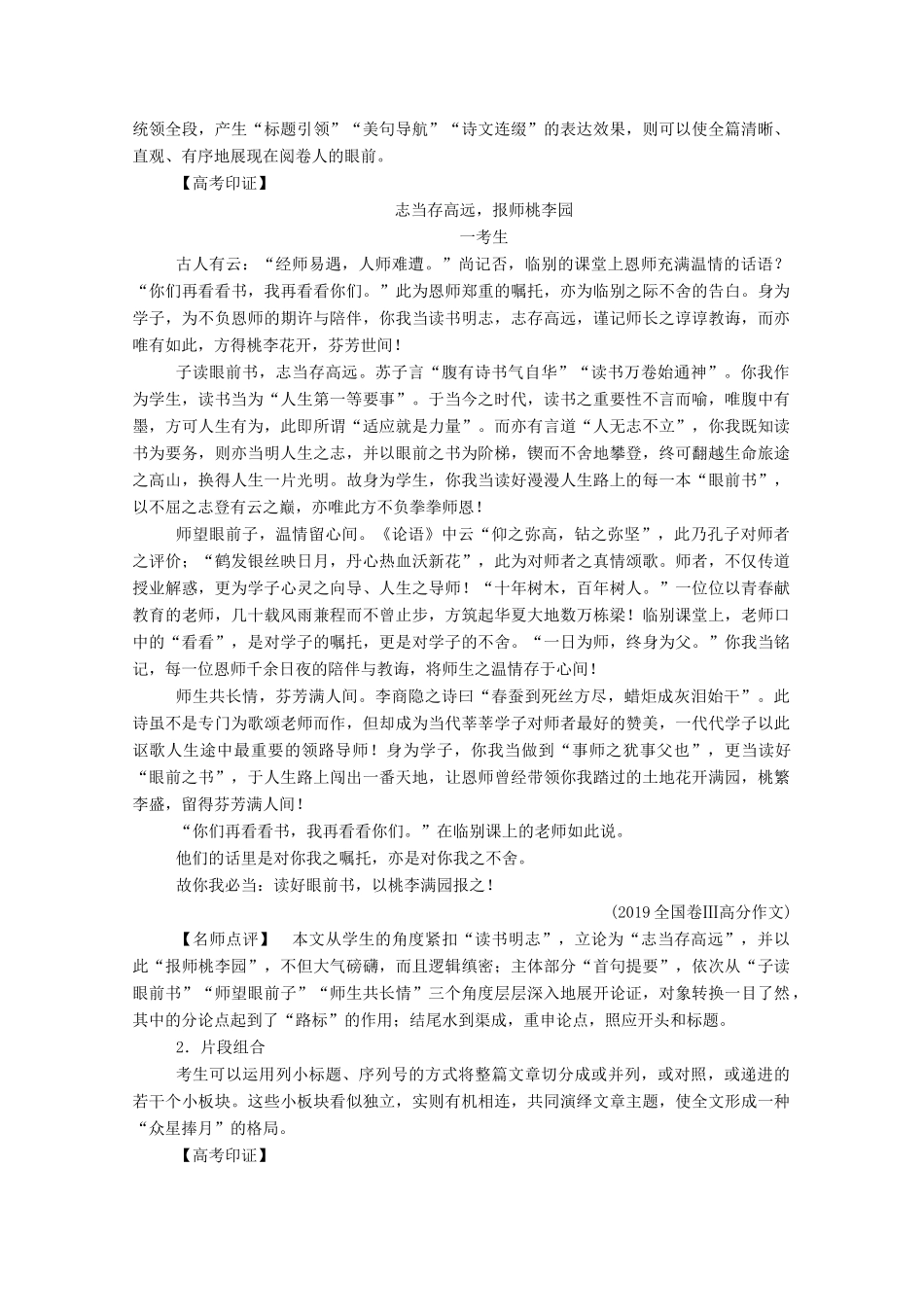 高考语文一轮复习 第四部分 第4讲 技法精练篇——通技法巧提升学案 新人教版-新人教版高三全册语文学案_第3页
