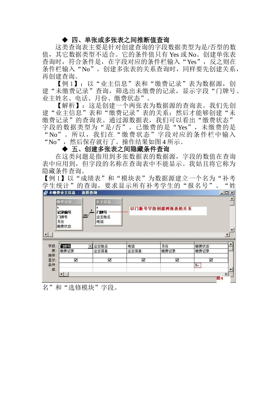 浅谈条件查询在Access教学中的应用_第3页