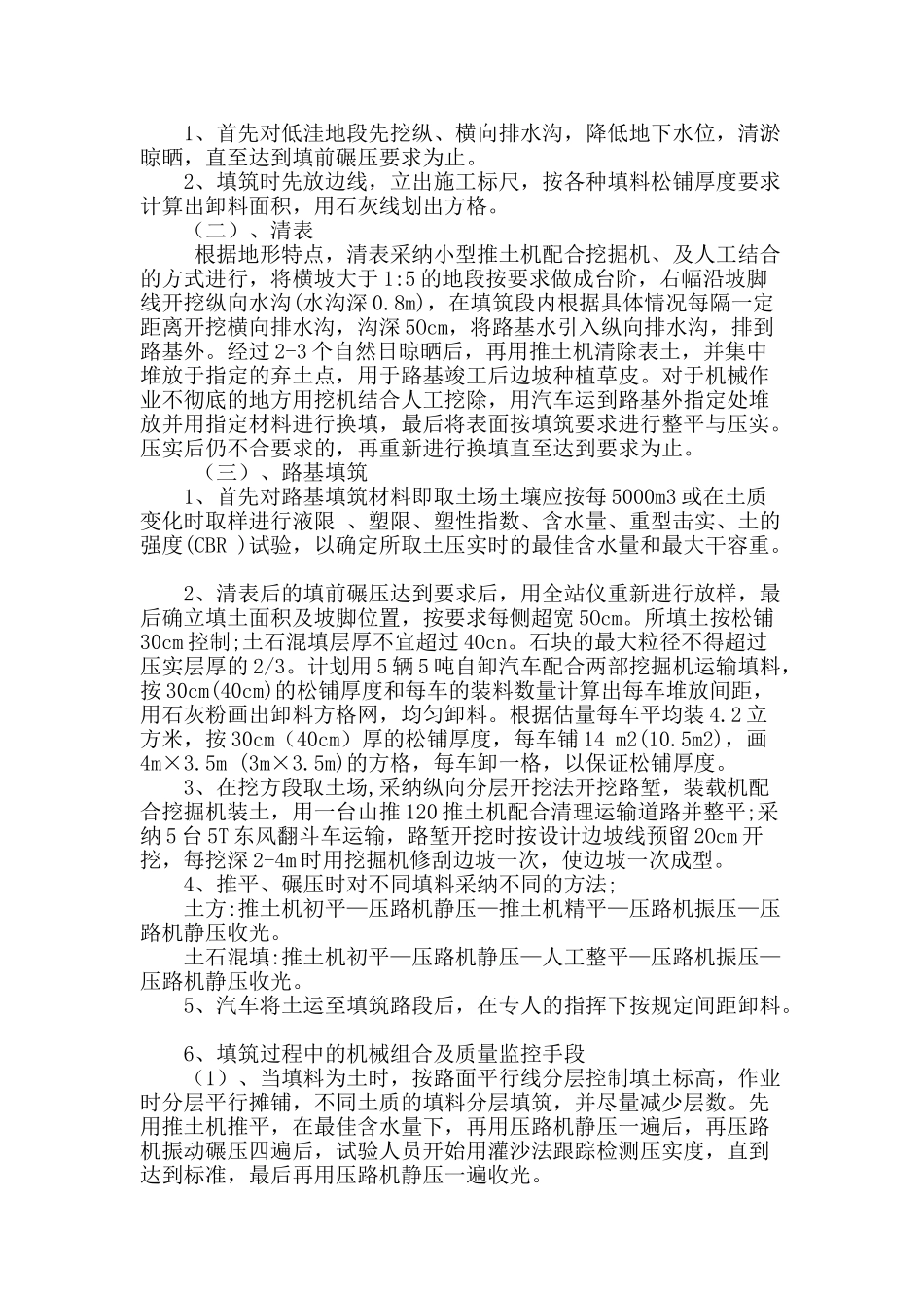 浅谈某段路基填筑技术_第2页