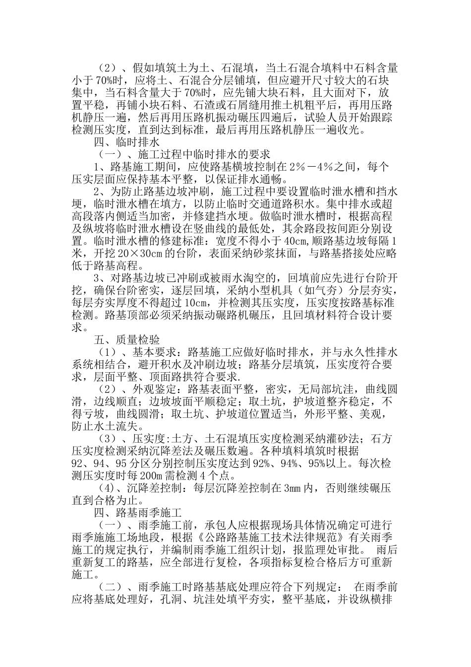 浅谈某段路基填筑技术_第3页