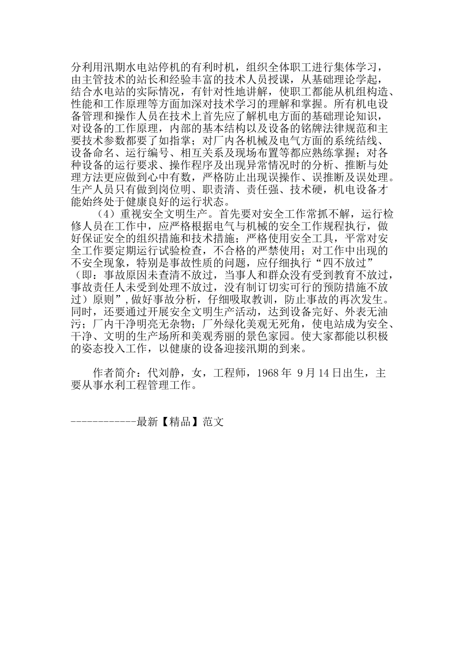 浅谈机电设备养护-对安全度汛影响_第3页