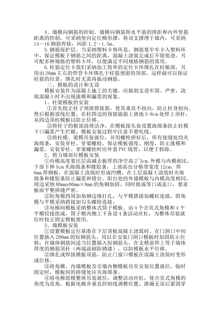 浅谈框剪结构中免抹灰工艺的应用_第2页