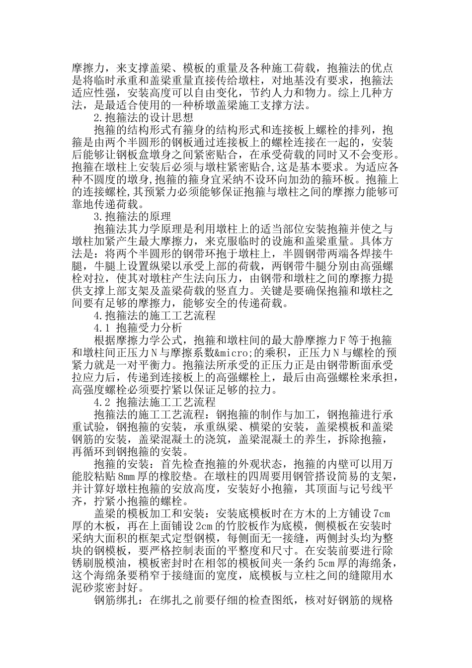 浅谈桥墩盖梁钢抱箍施工技术_第2页