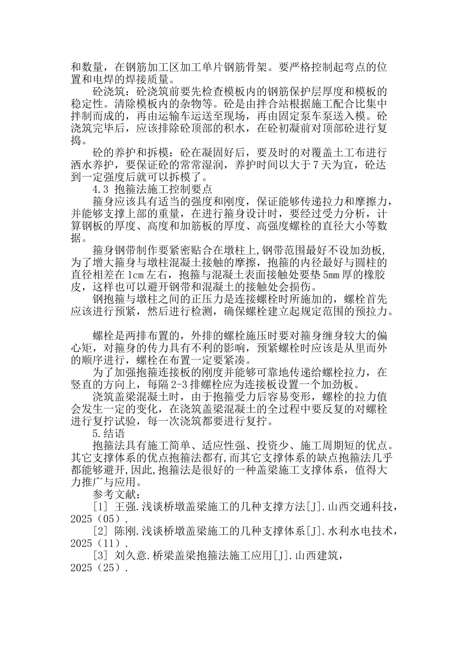 浅谈桥墩盖梁钢抱箍施工技术_第3页