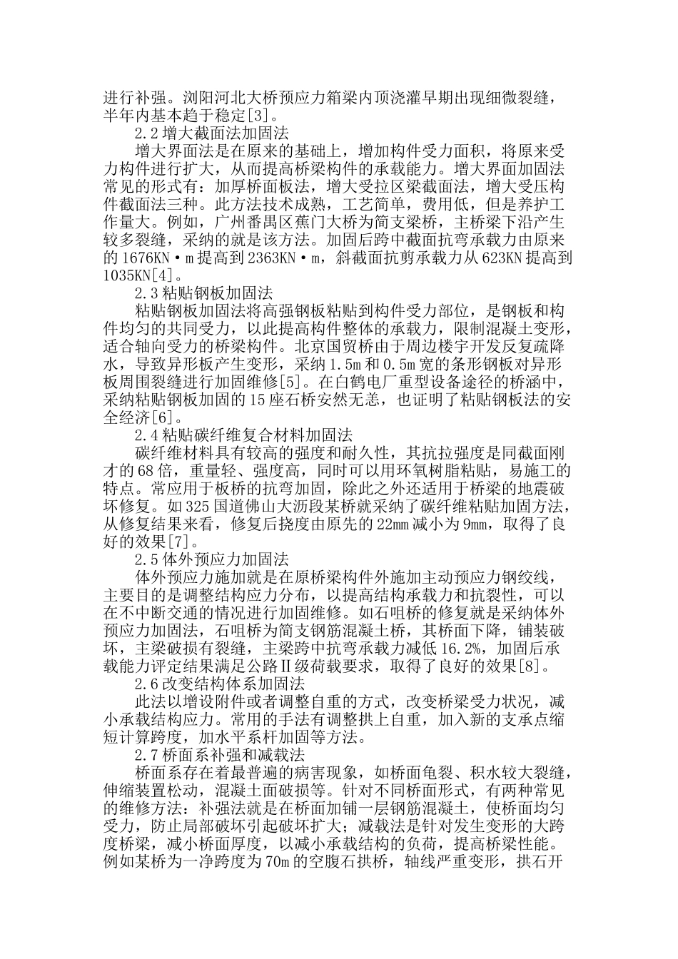 浅谈桥梁加固与维修技术_第2页