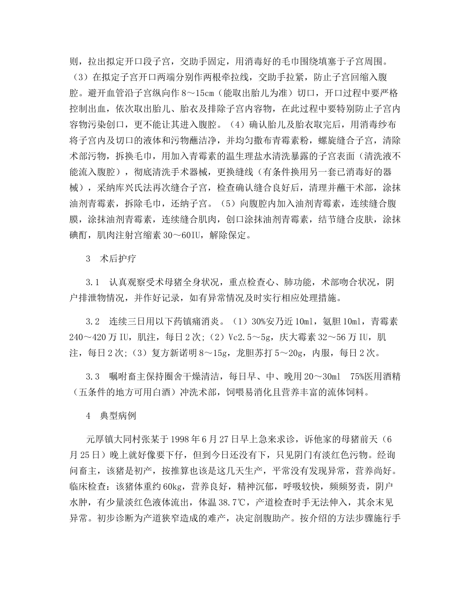 浅谈母猪剖腹助产成功的几点体会_第2页